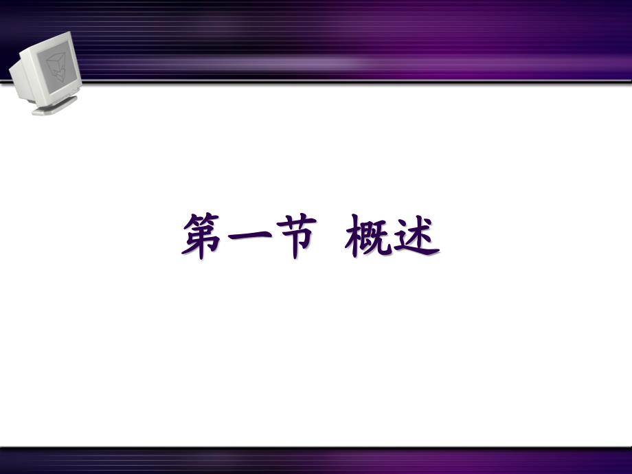 医院药房管理第十章医院药学信息服务-2013临床药学_第2页