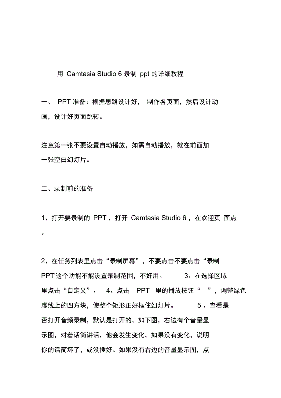 用CamtasiaStudio6录制ppt的详细教程_第1页