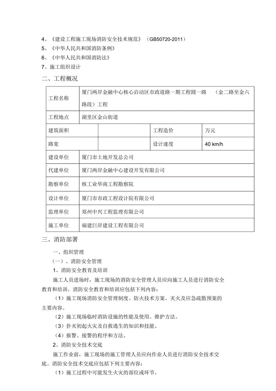 施工现场防火技术方案_第2页