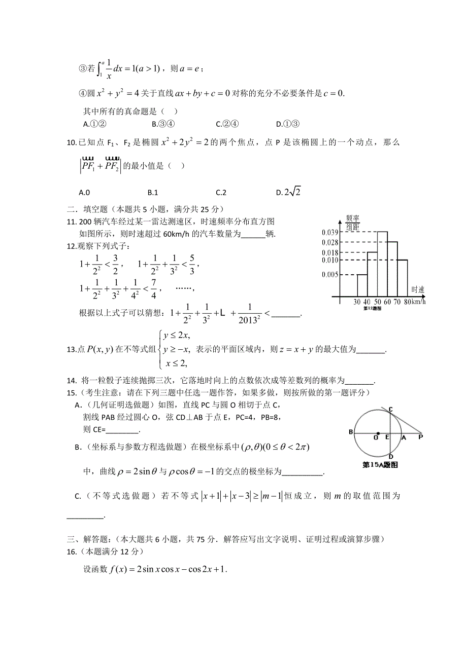 最新广东省珠海市普通高中毕业班高考数学一轮复习模拟试题： 08 Word版含答案_第2页