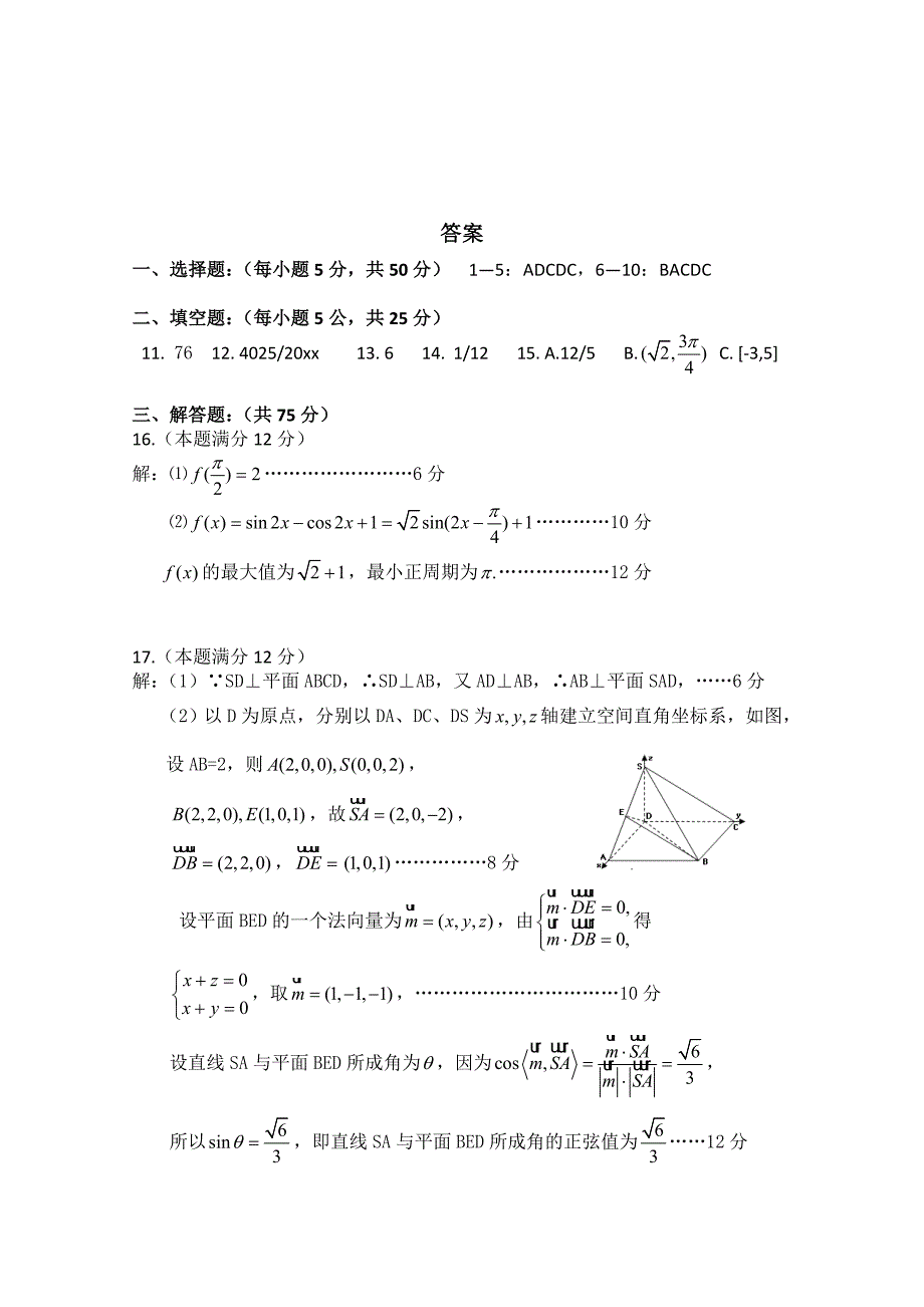 最新广东省珠海市普通高中毕业班高考数学一轮复习模拟试题： 08 Word版含答案_第4页