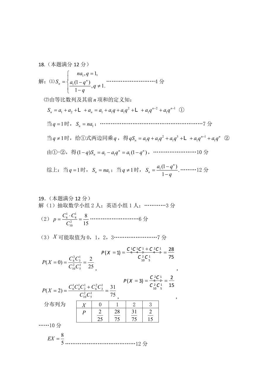 最新广东省珠海市普通高中毕业班高考数学一轮复习模拟试题： 08 Word版含答案_第5页