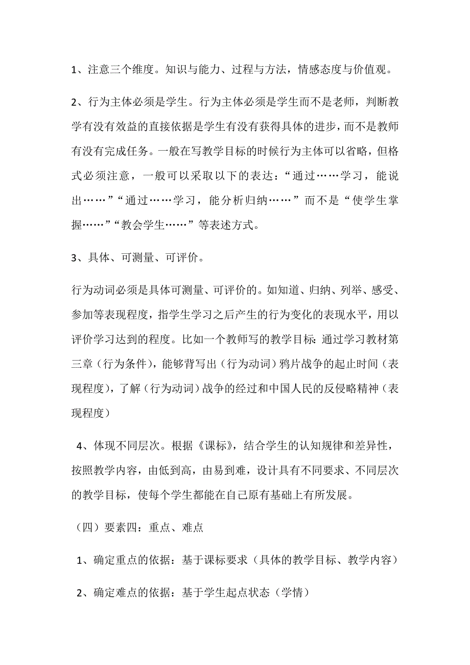 (完整版)教学设计的基本要素_第2页