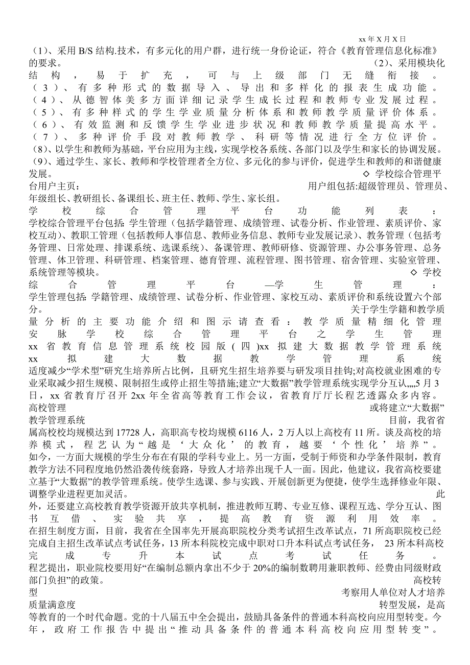 2021安徽省教育信息管理系统校园版_第3页