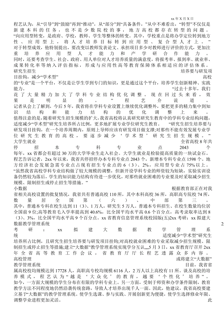 2021安徽省教育信息管理系统校园版_第4页