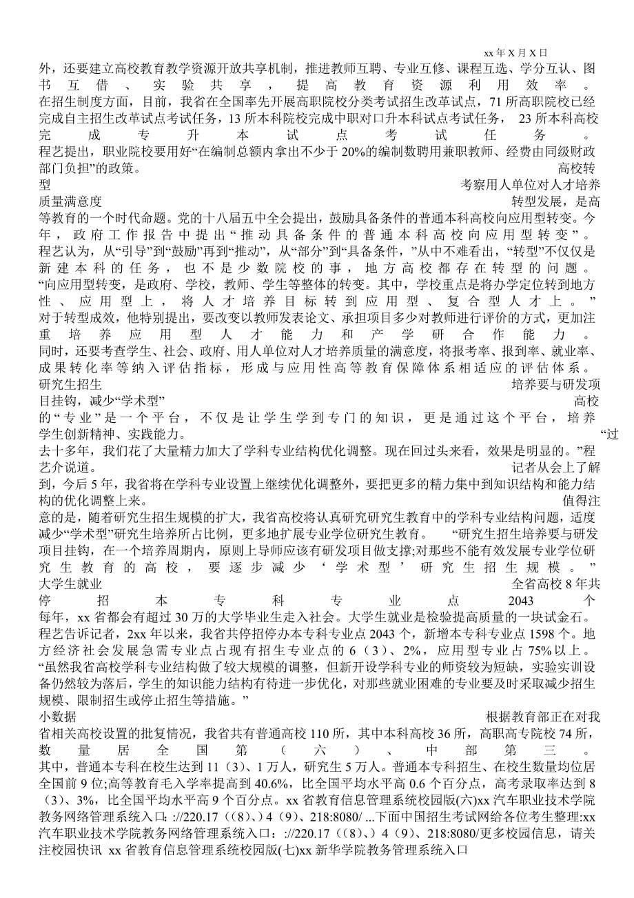 2021安徽省教育信息管理系统校园版_第5页