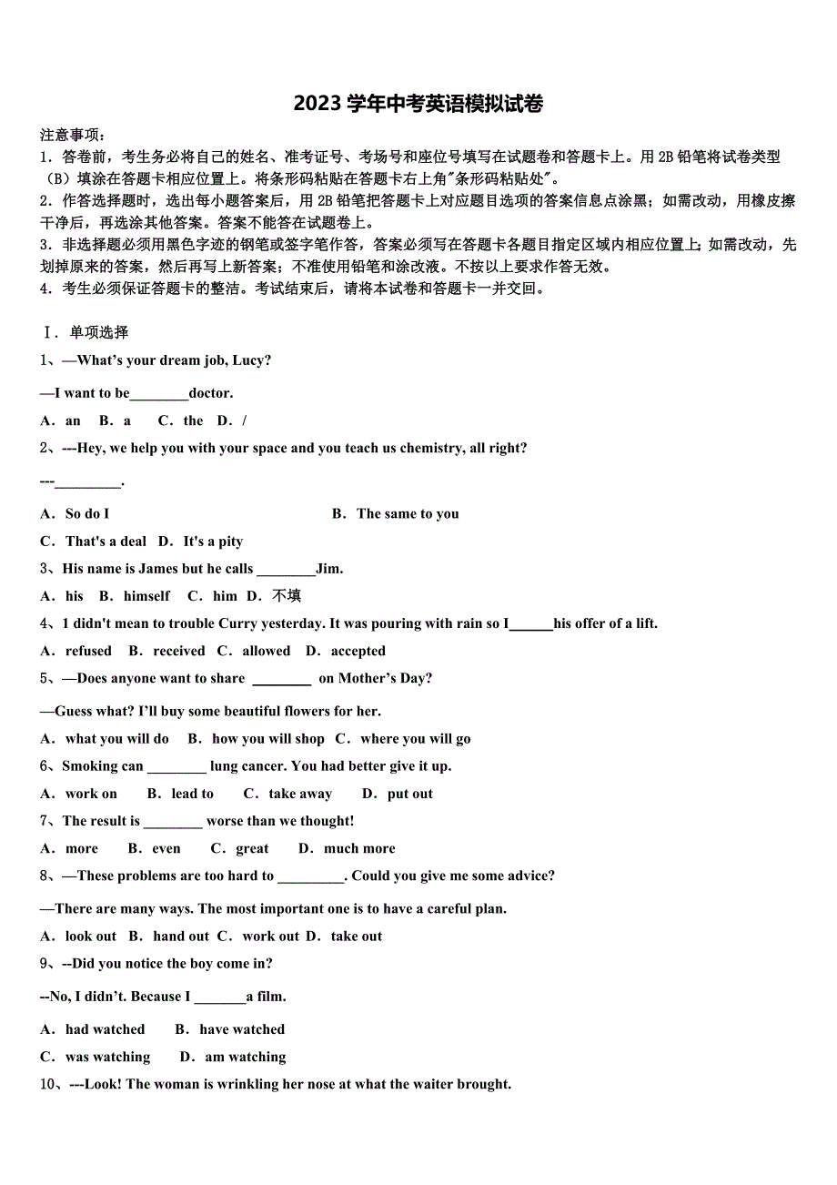 2023学年黑龙江省哈尔滨市松北区重点名校中考二模英语试题（含解析）.doc_第1页