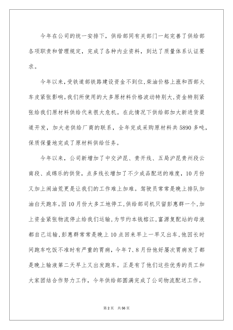 2023年供应部工作总结.docx_第2页