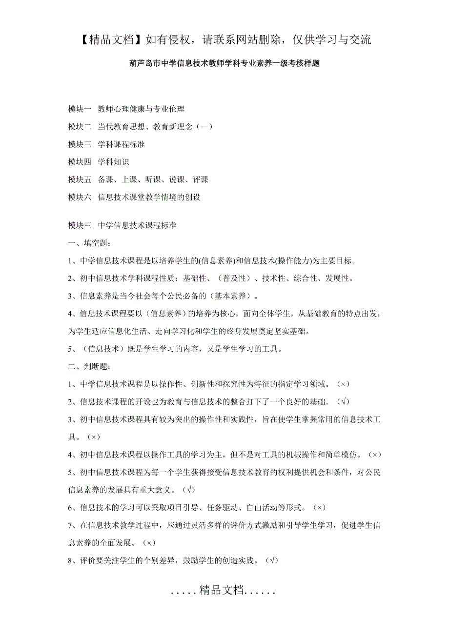 葫芦岛市中学信息技术教师学科专业素养一级考核样题_第2页