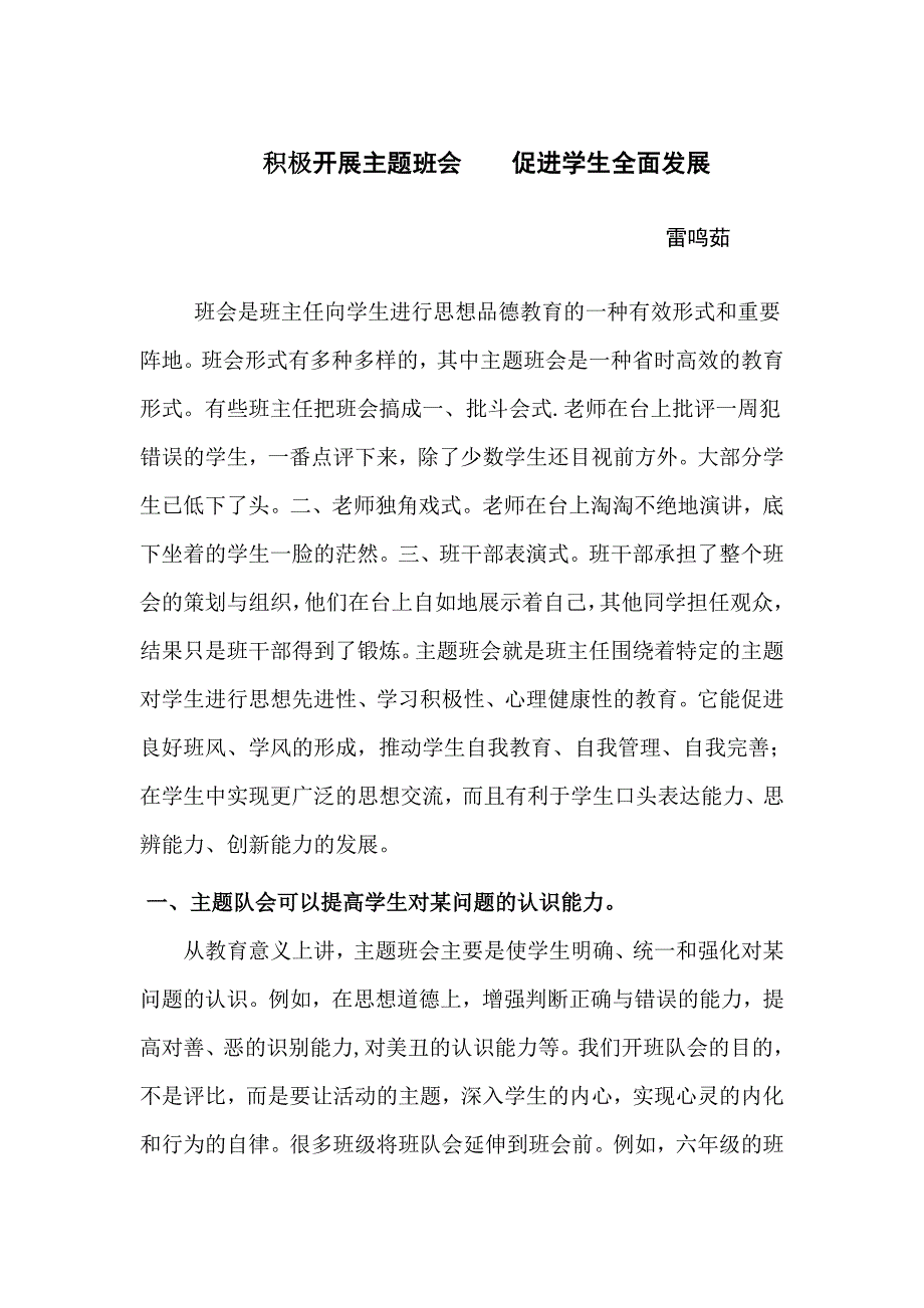 开展主题班会的意义_第1页