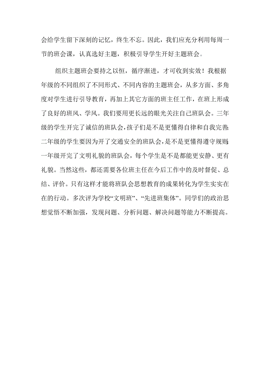 开展主题班会的意义_第3页