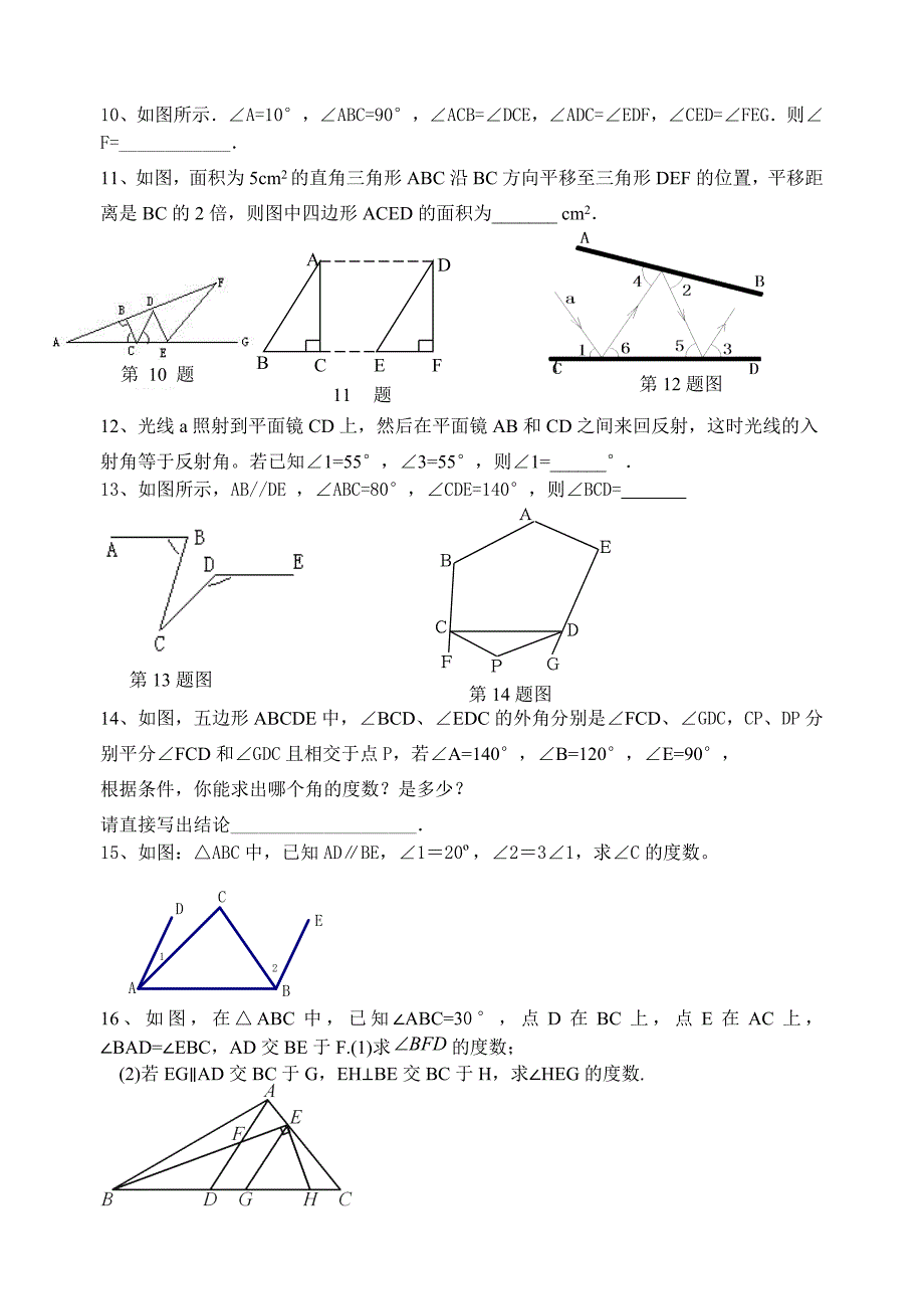 初一数学提优练习2.doc_第2页