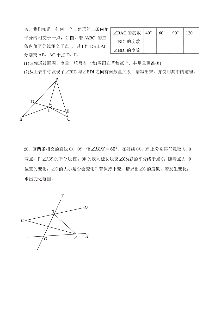 初一数学提优练习2.doc_第4页