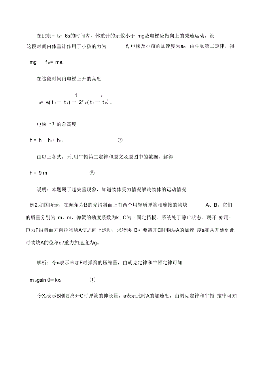 专题三牛顿运动定律知识点总结_第4页