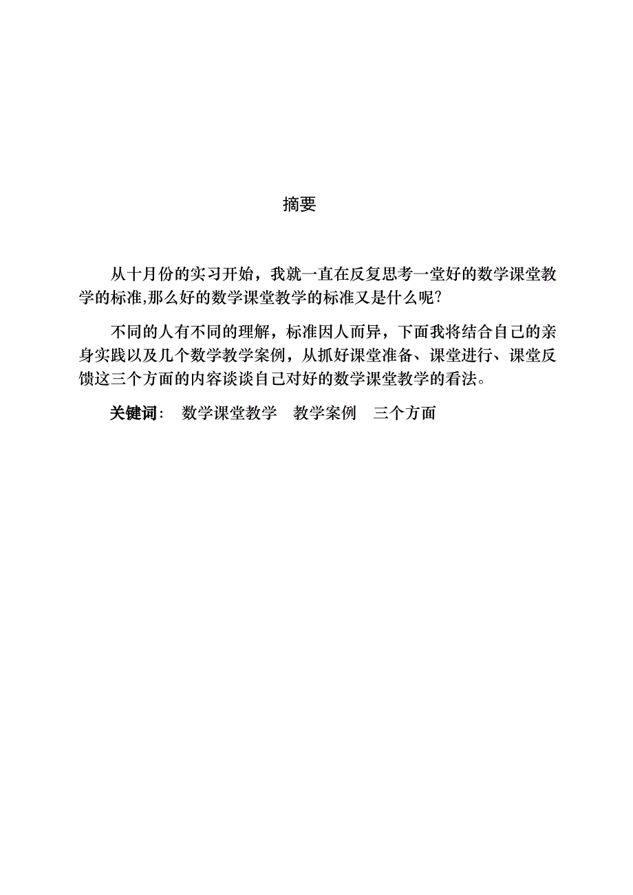 高效率课堂教学_第4页