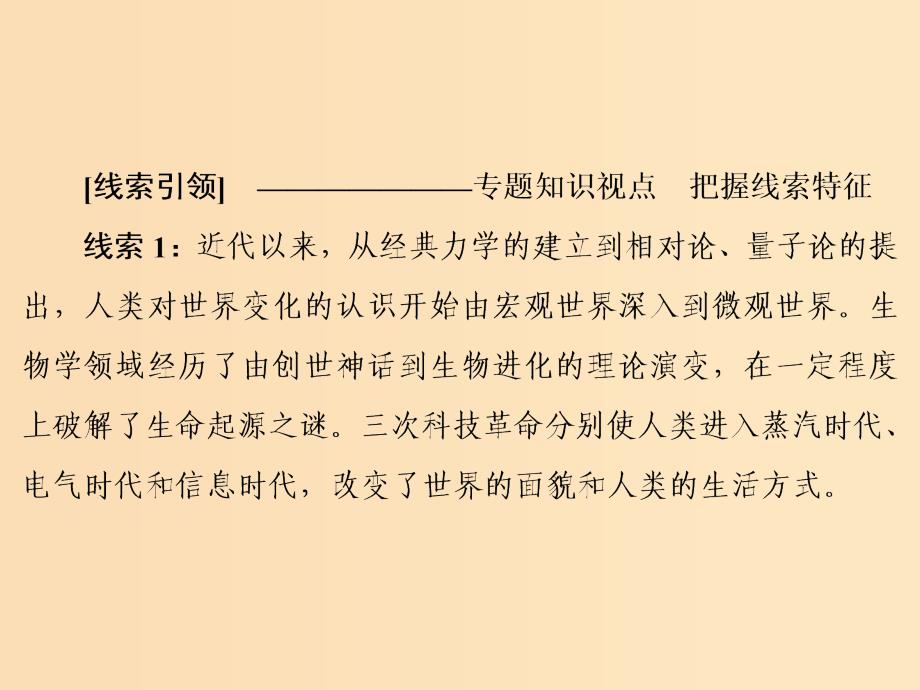 2019版高考历史大一轮复习必考部分第十五单元近现代以来的中外科技与文化第33讲现代中国的科技教育与文学艺术课件新人教版.ppt_第3页