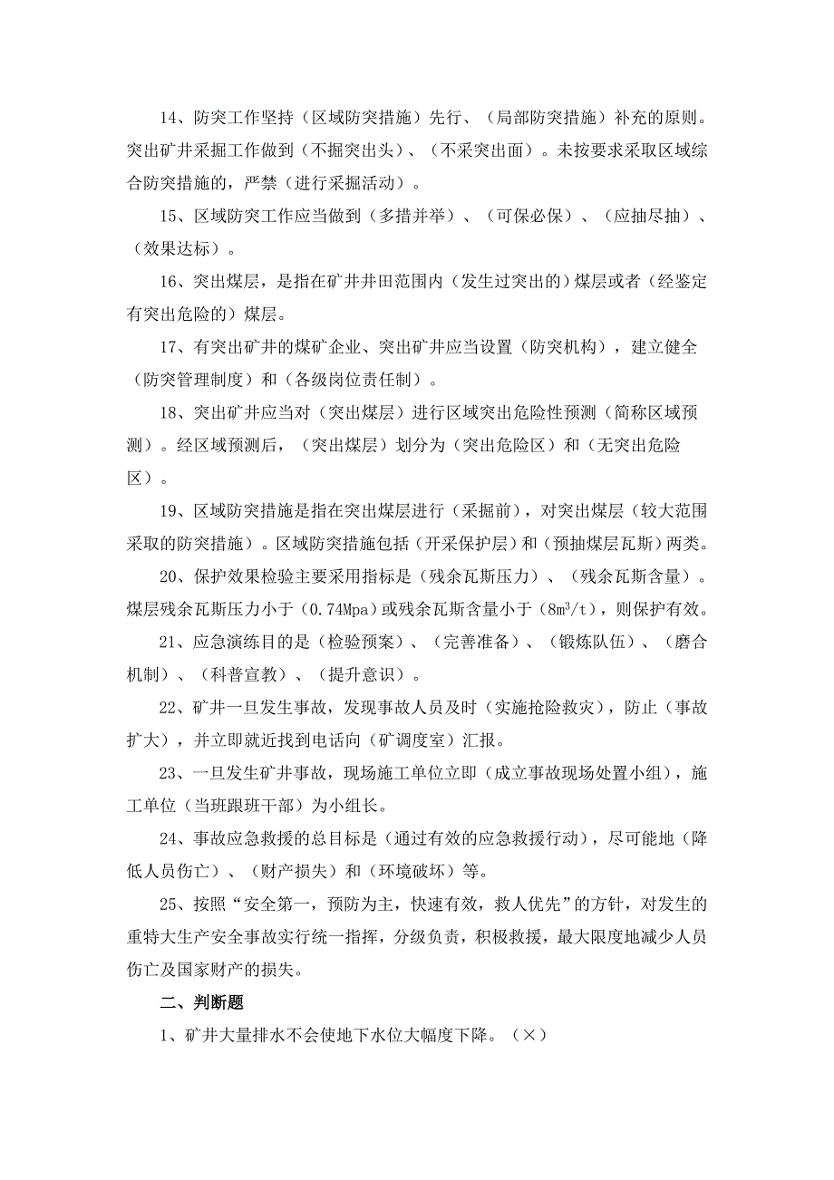 煤矿防治水专项培训复习题_第2页