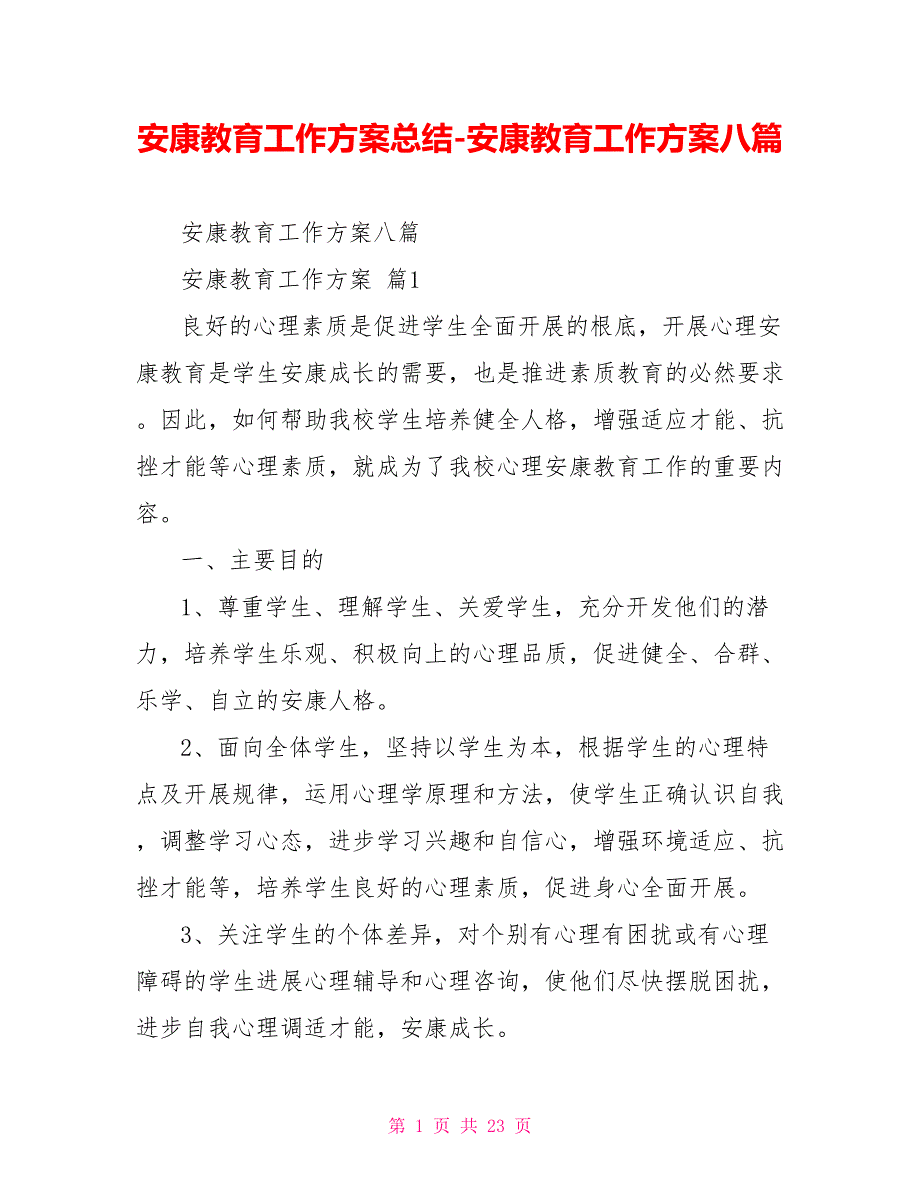 健康教育工作计划总结健康教育工作计划八篇_第1页