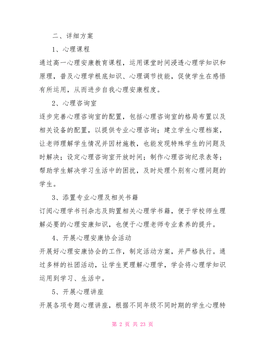 健康教育工作计划总结健康教育工作计划八篇_第2页