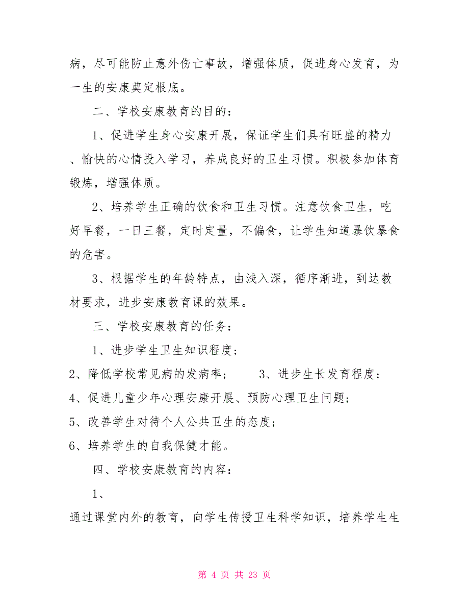 健康教育工作计划总结健康教育工作计划八篇_第4页