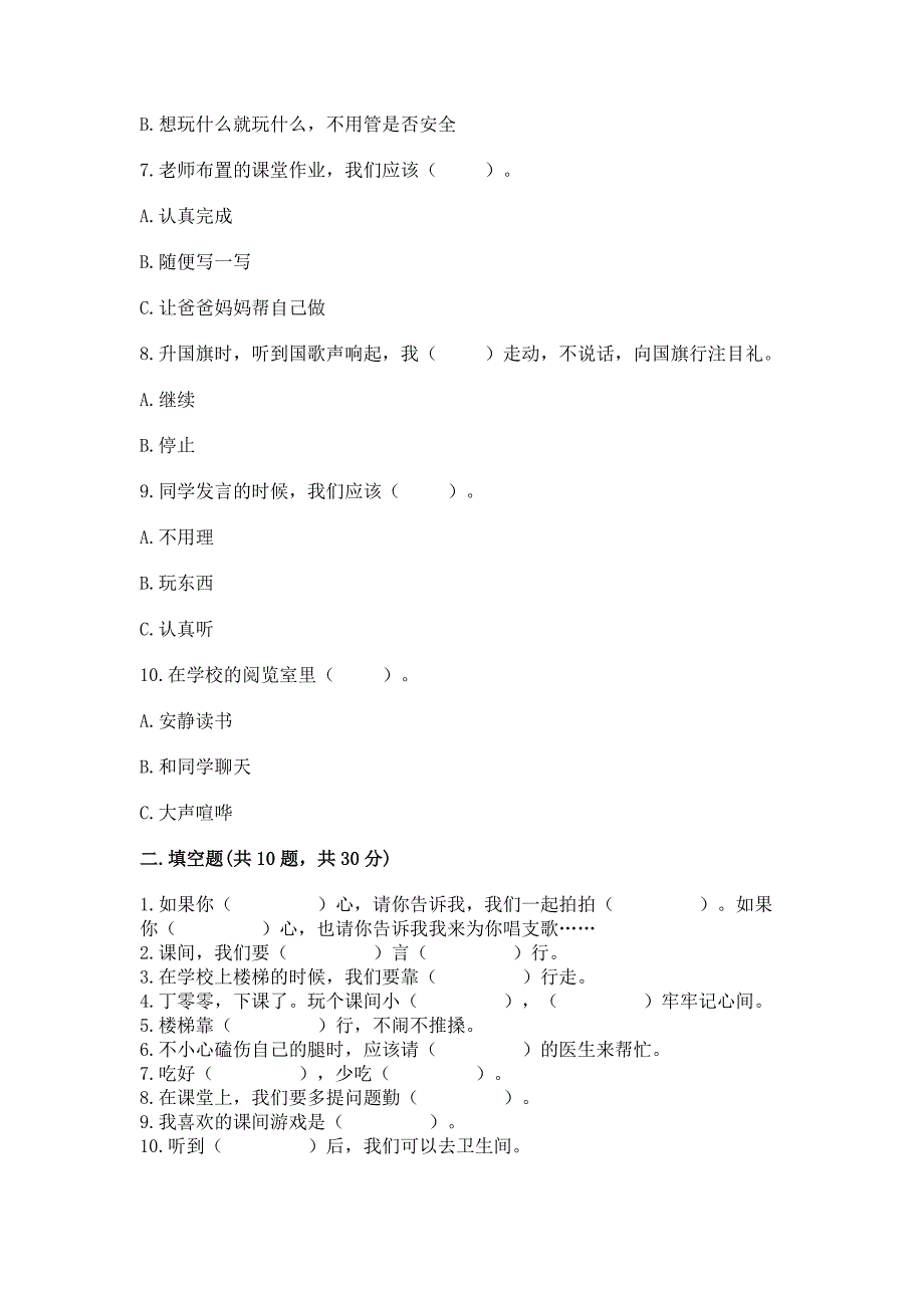 一年级道德与法治上册第二单元《校园生活真快乐》测试卷带答案(基础题).docx_第2页