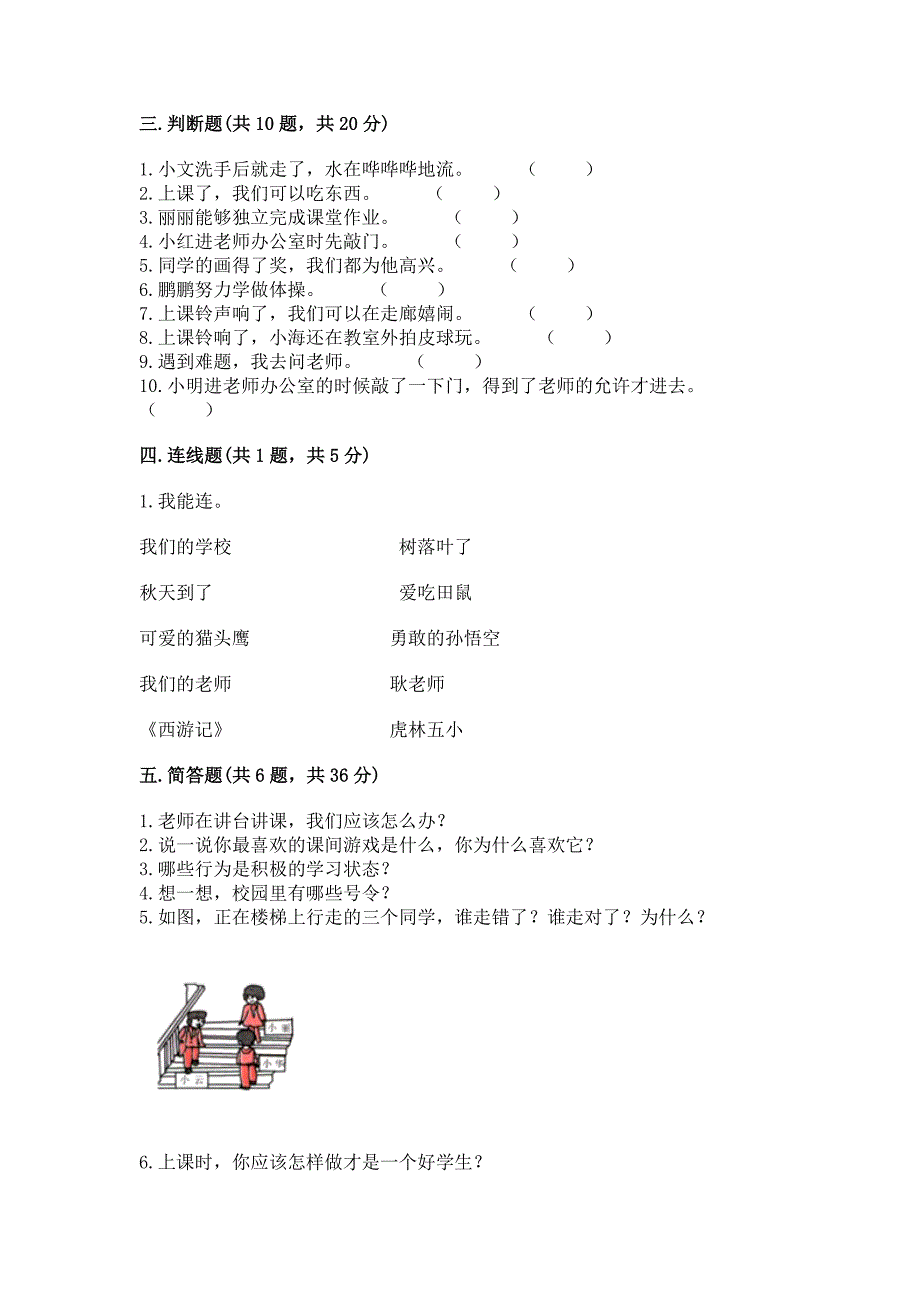 一年级道德与法治上册第二单元《校园生活真快乐》测试卷带答案(基础题).docx_第3页