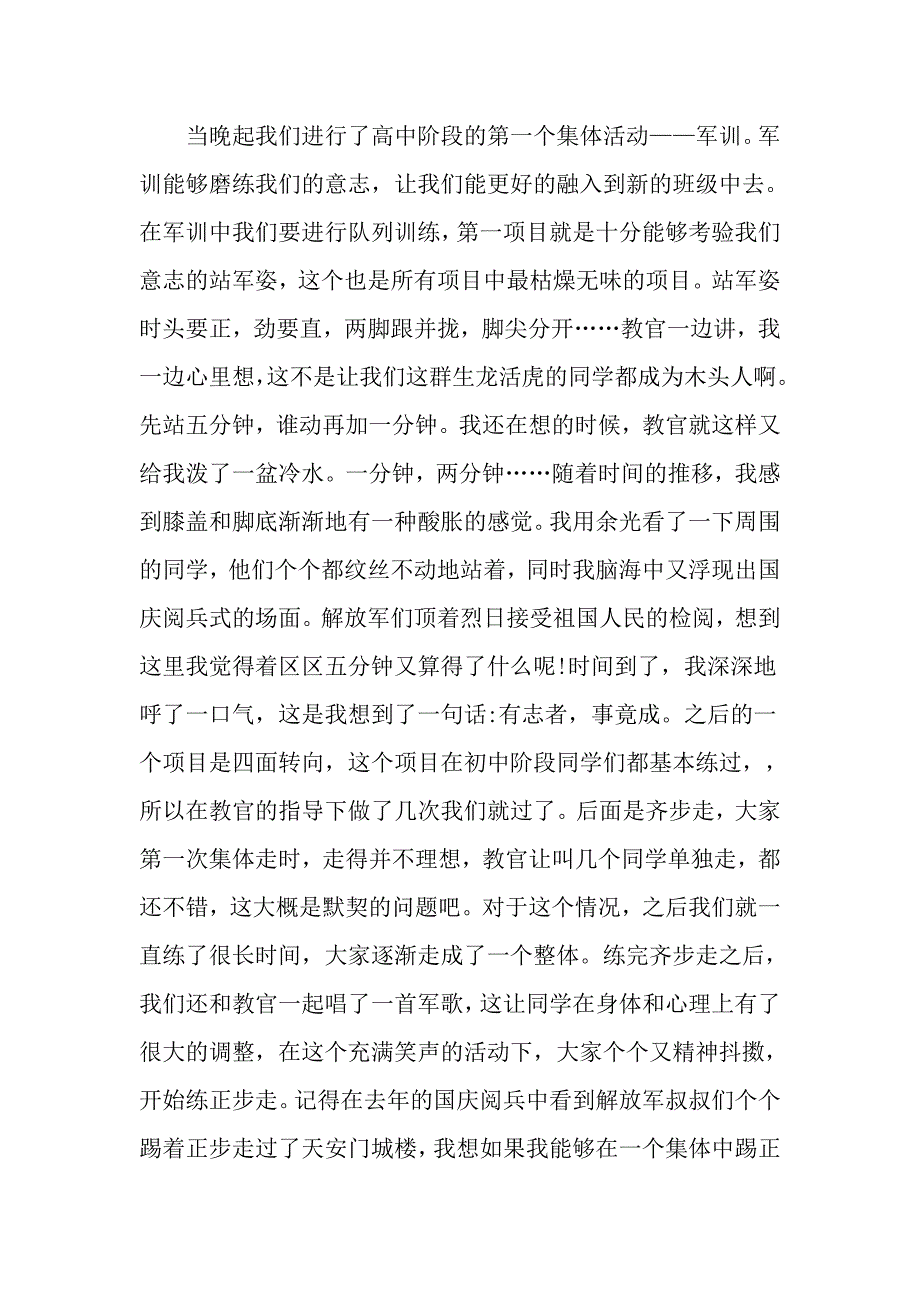 关于高中军训心得体会15篇_第2页