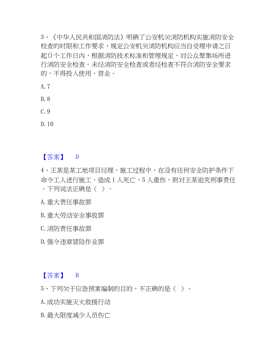 2023年注册消防工程师之消防技术综合能力通关提分题库及完整答案_第2页