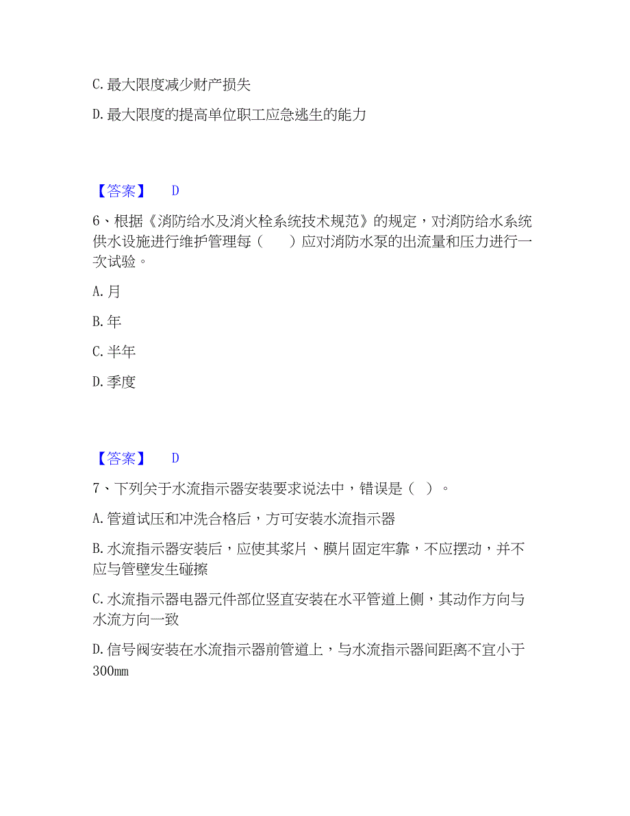 2023年注册消防工程师之消防技术综合能力通关提分题库及完整答案_第3页