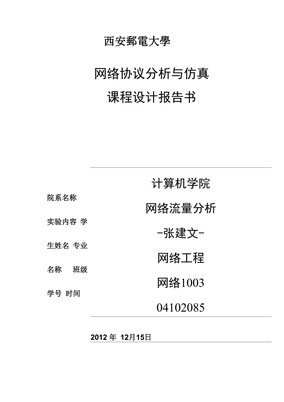 ftp流量分析实验报_第1页