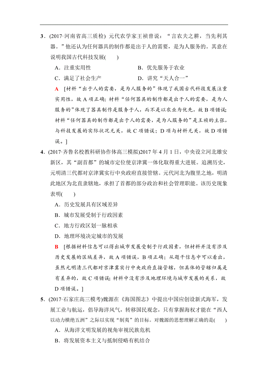 版高考历史二轮专题版小题提速练：6 Word版含解析_第2页