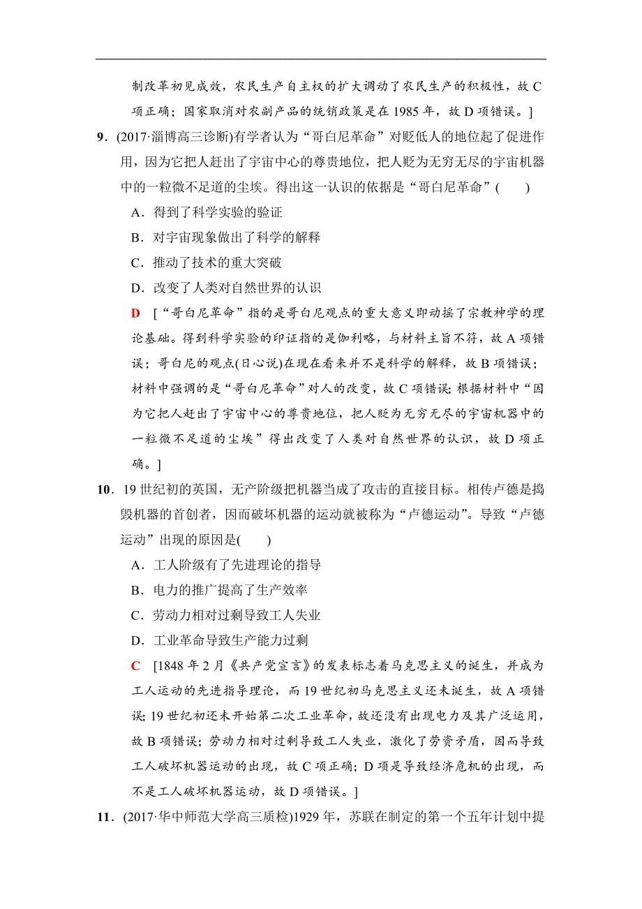 版高考历史二轮专题版小题提速练：6 Word版含解析_第5页