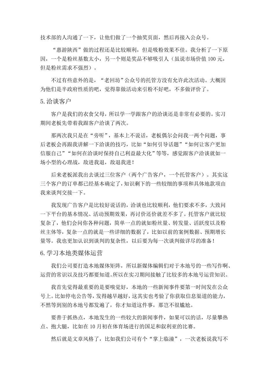 新媒体运营岗位的实习报告.doc_第5页