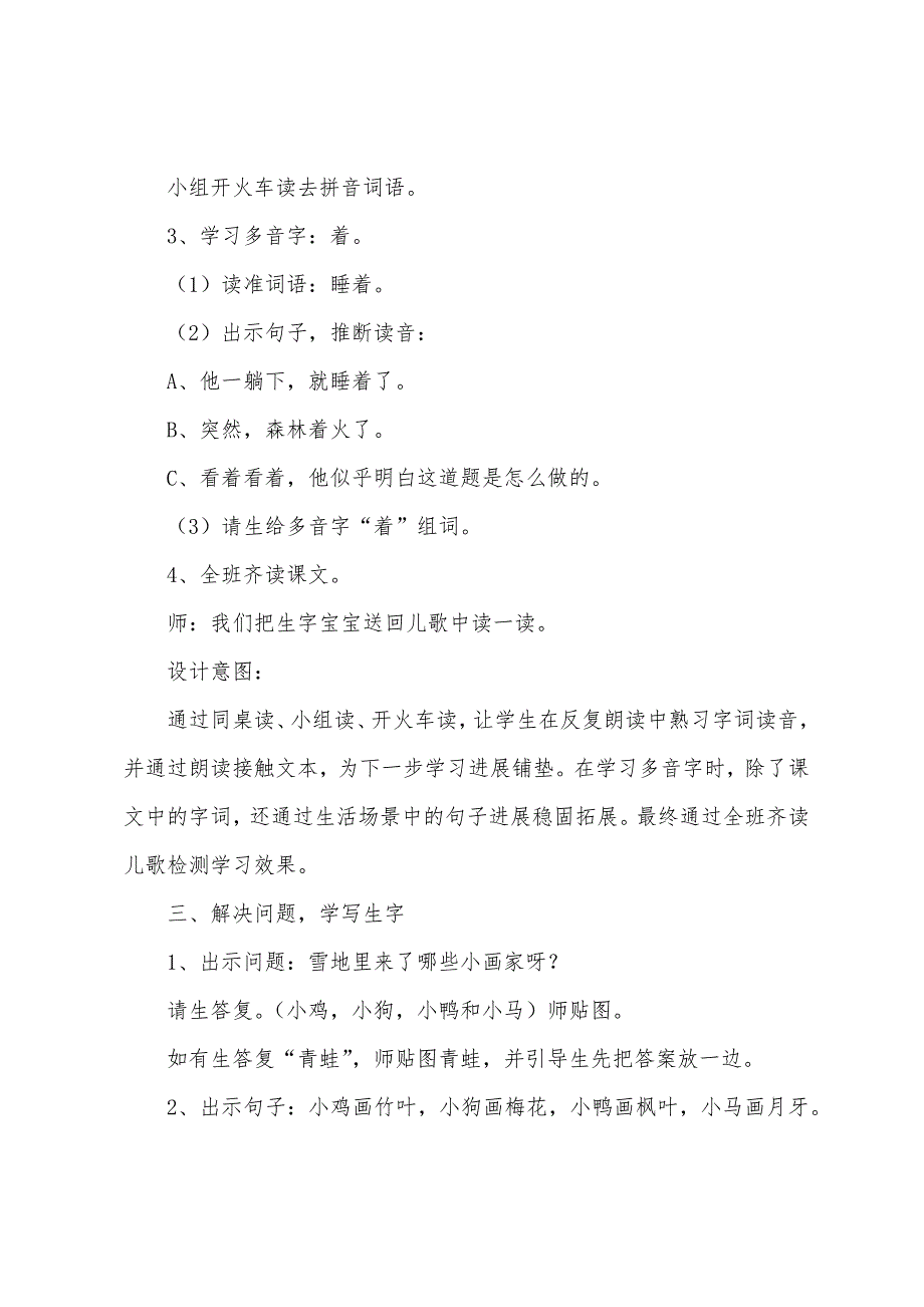 《雪地里的小画家》教学设计模板.docx_第4页