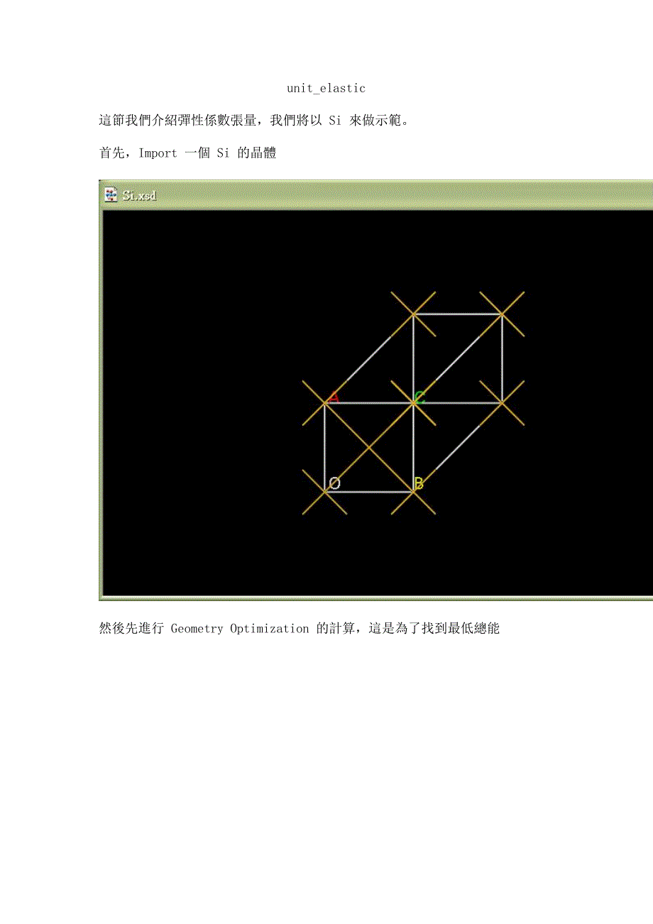 9-弹性系数张量.doc_第1页