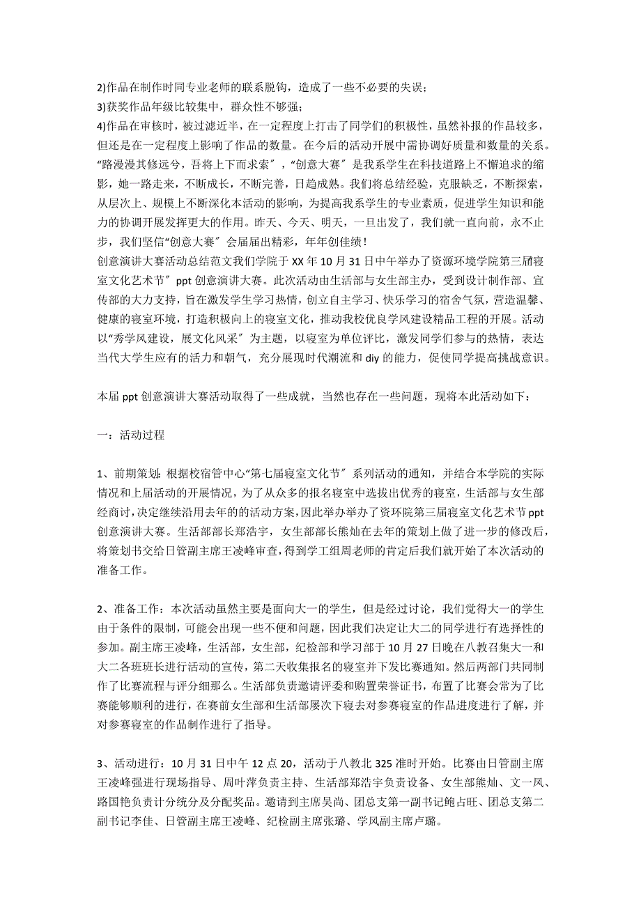 关于舍标创意大赛活动总结_第4页