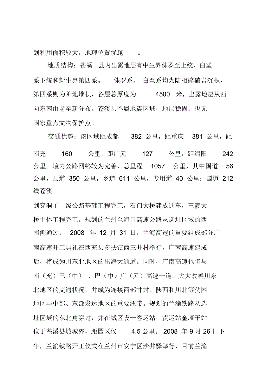 天然气制合成油项目建议书_第3页