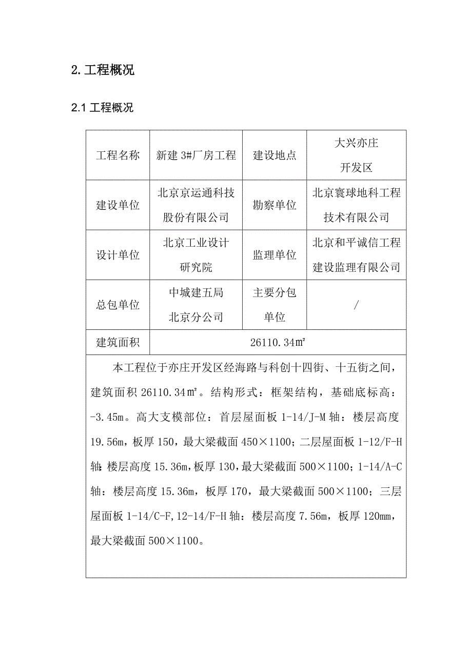 北京某框架结构厂房高大模板施工方案(附计算书)_第5页