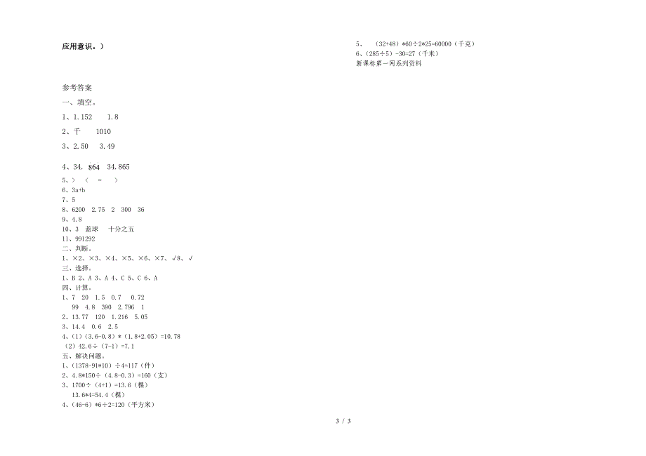 2019—2020年人教版五年级上册数学期末试题及答案.doc_第3页