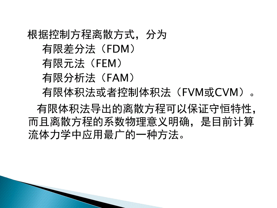 计算流体动力学CFD简介_第3页