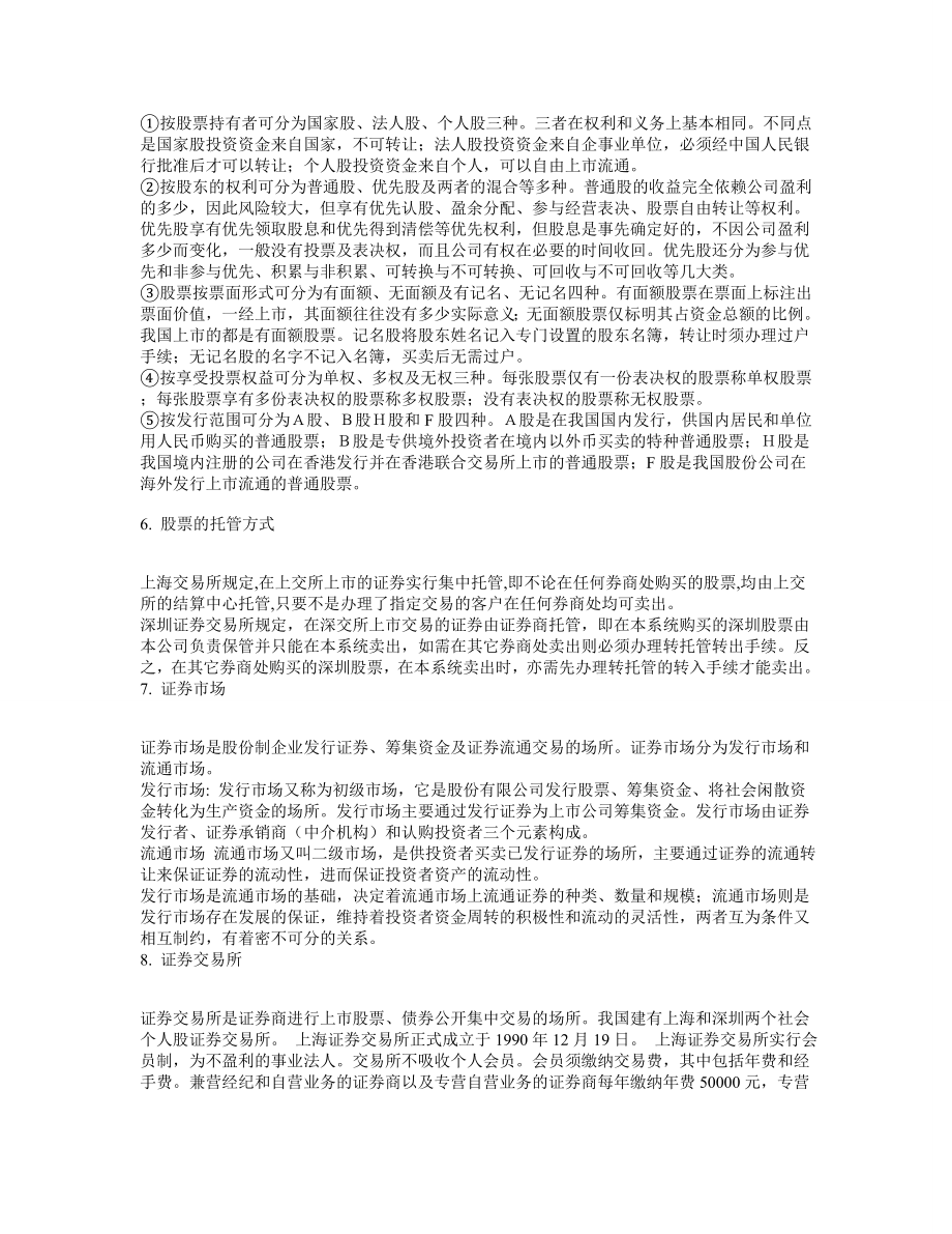 股票操作初[1].高级教程.doc_第2页