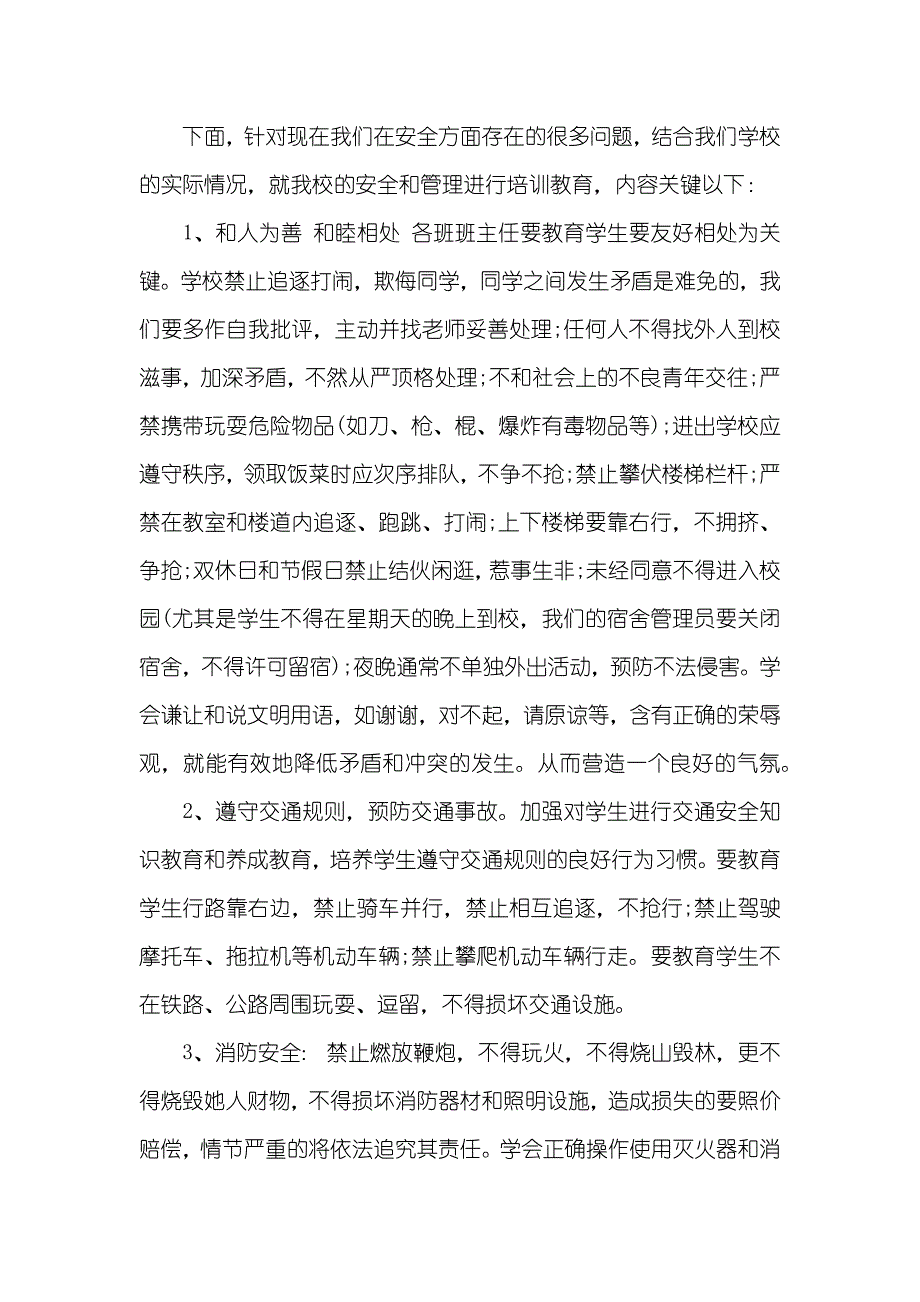 有关安全的演讲稿_2_第3页