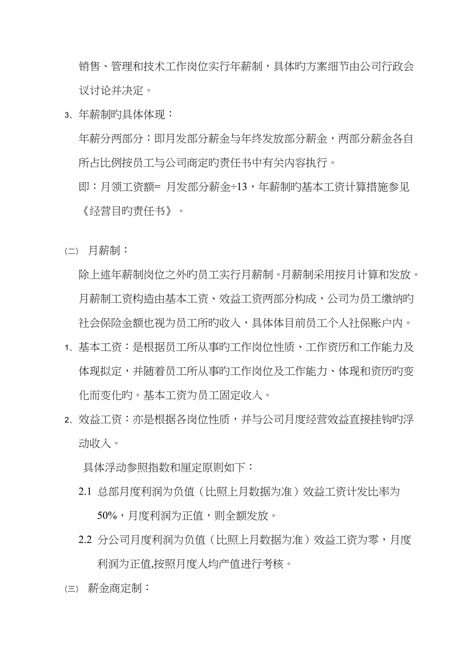 公司薪酬管理标准手册_第2页