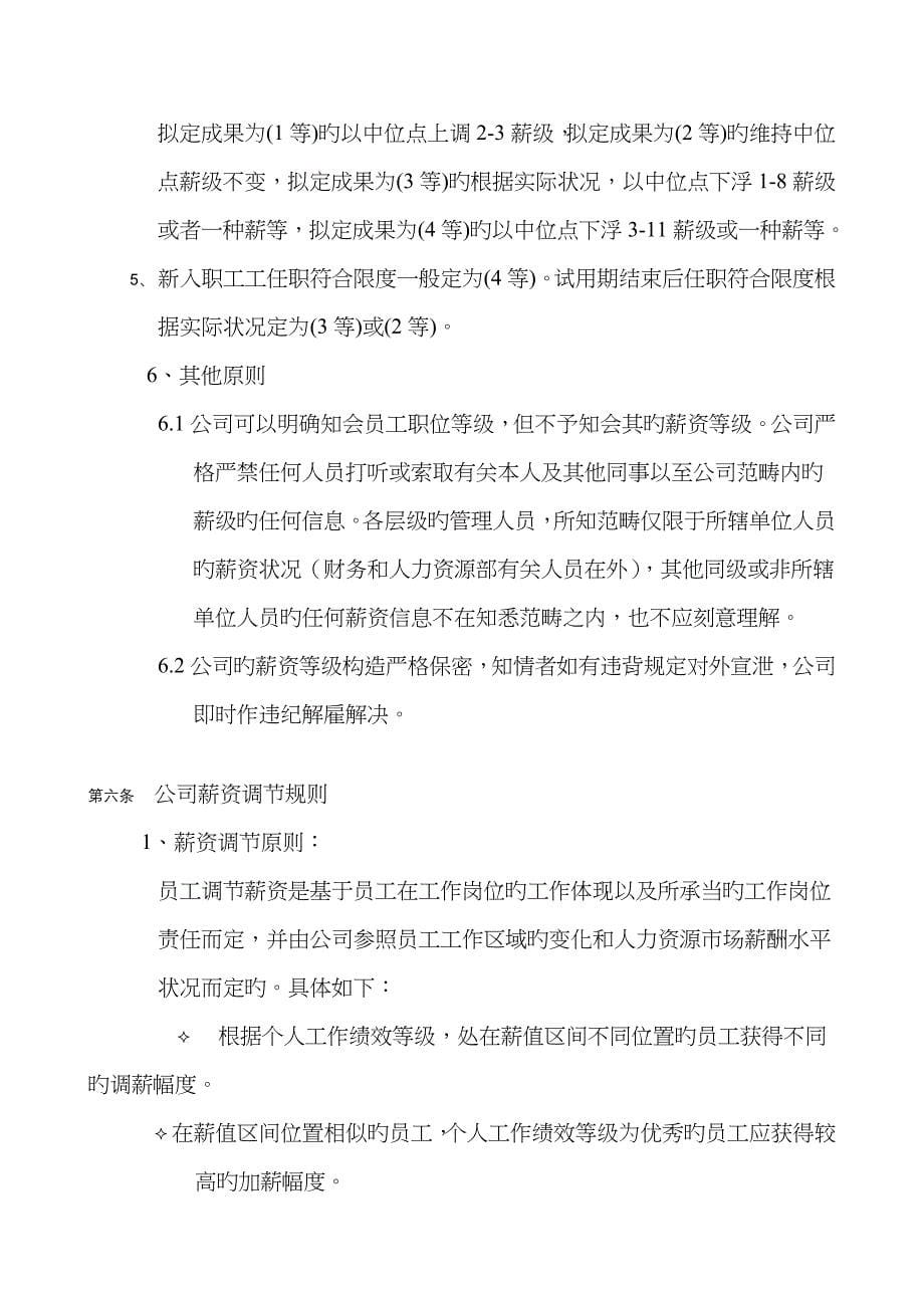 公司薪酬管理标准手册_第5页