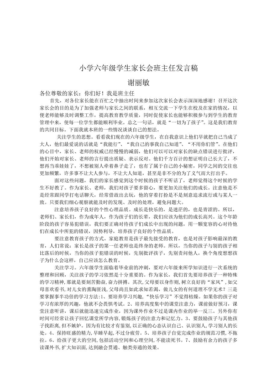 小学六年级学生家长会班主任发言_第1页