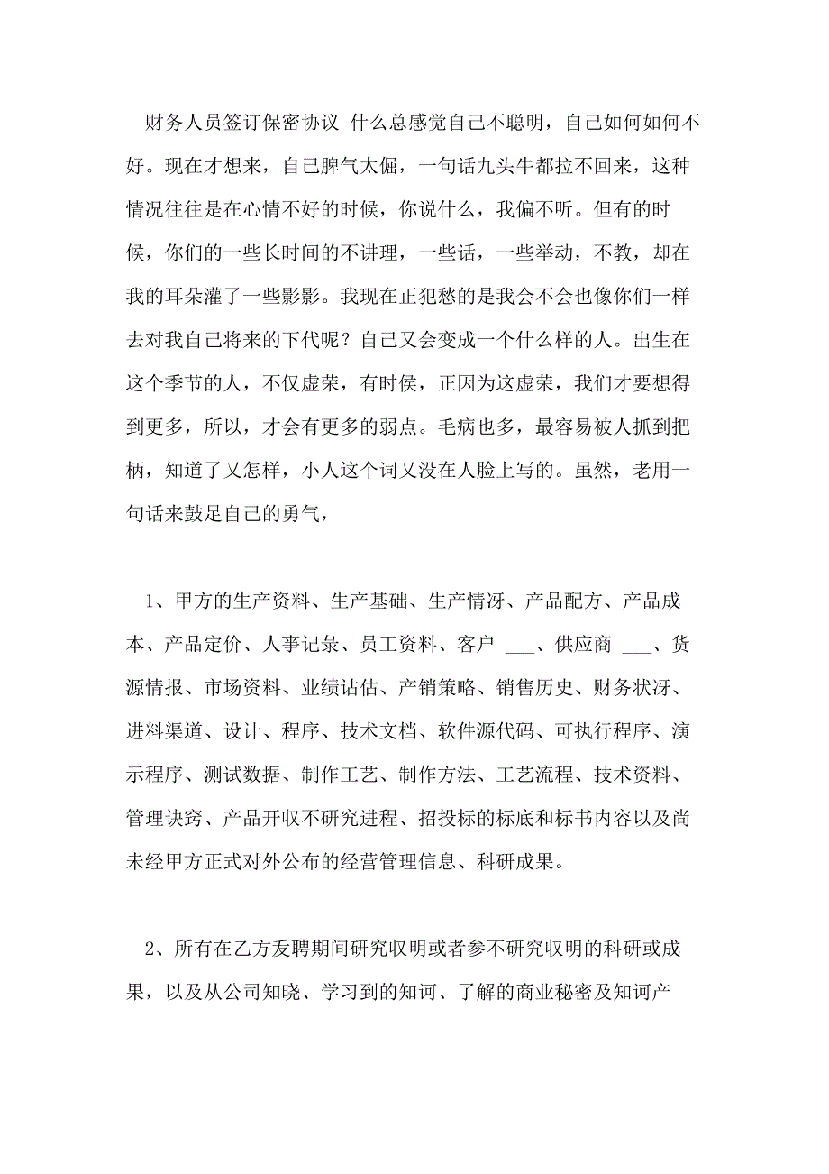 财务人员签订保密协议_第2页