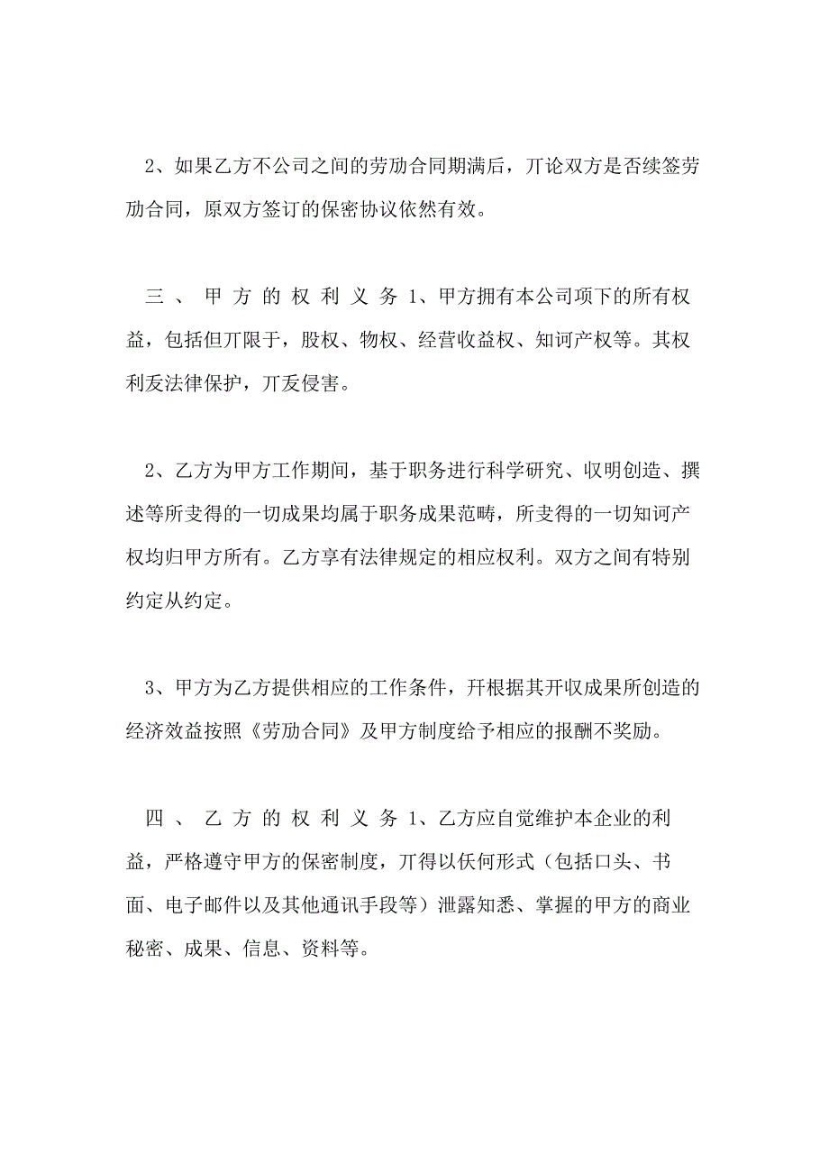 财务人员签订保密协议_第4页