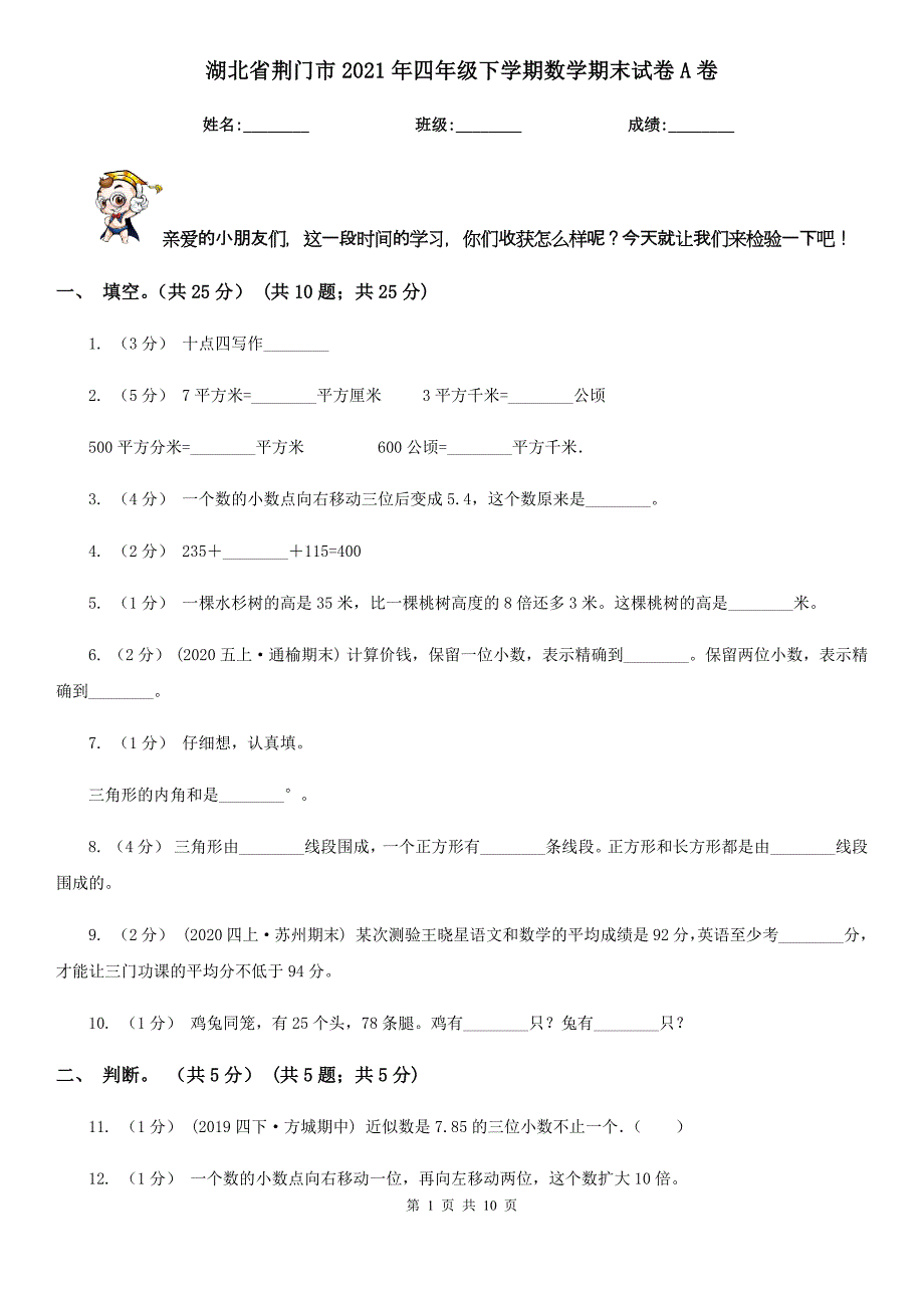 湖北省荆门市2021年四年级下学期数学期末试卷A卷_第1页