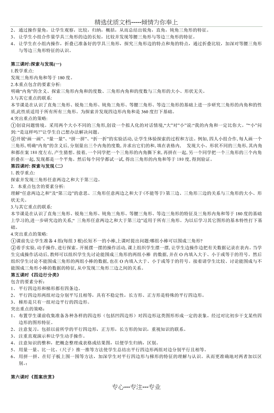 四年级数学第二单元《认识图形》集体备课模板_第3页