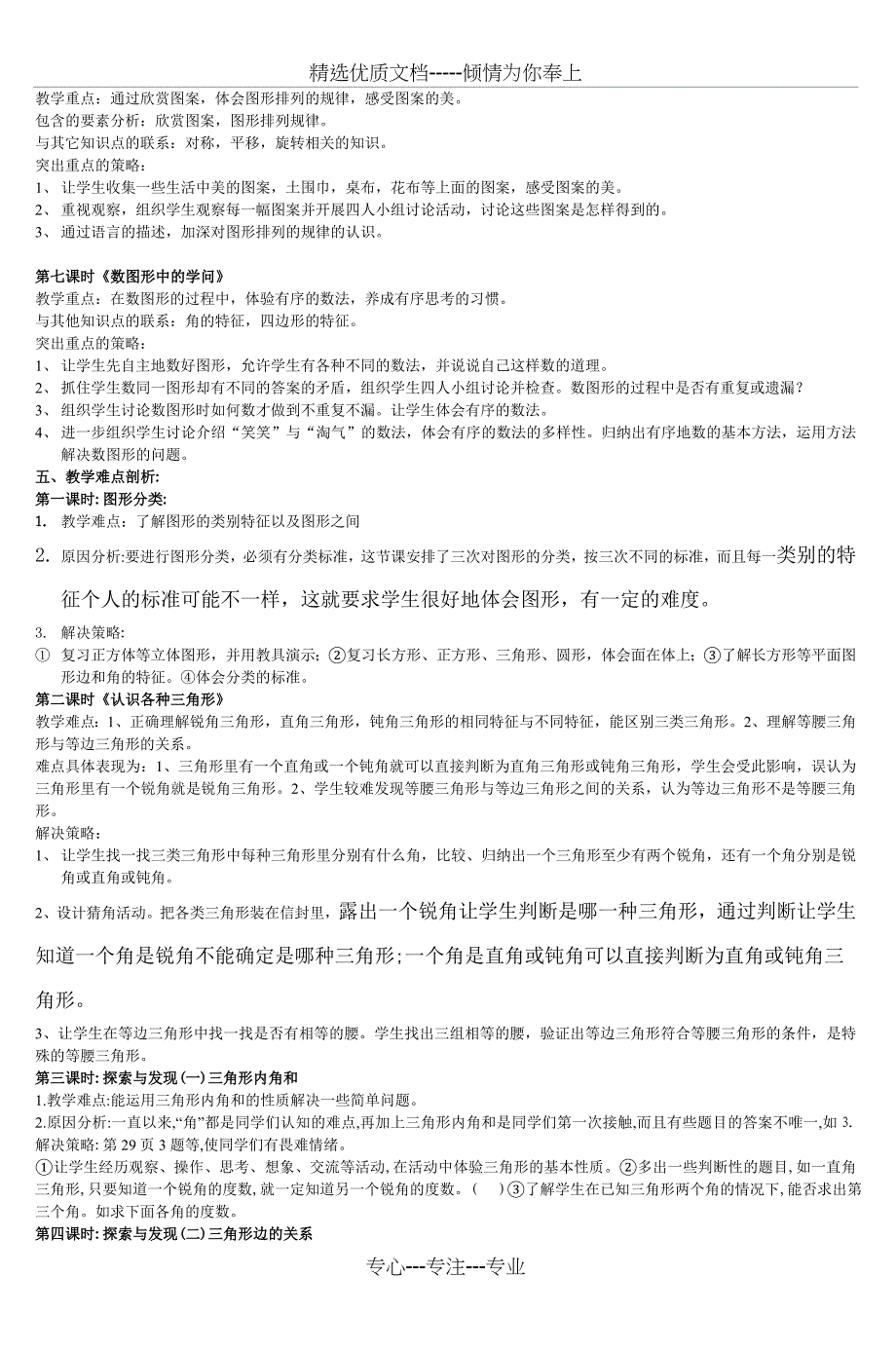 四年级数学第二单元《认识图形》集体备课模板_第4页